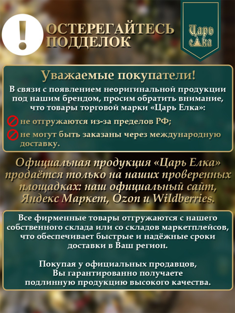 Ель искусственная Царь Елка Сапфир 