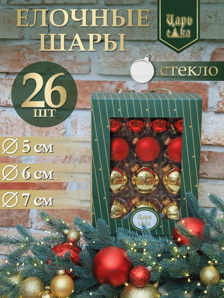 Набор елочных шаров красно-золотой 26 шт